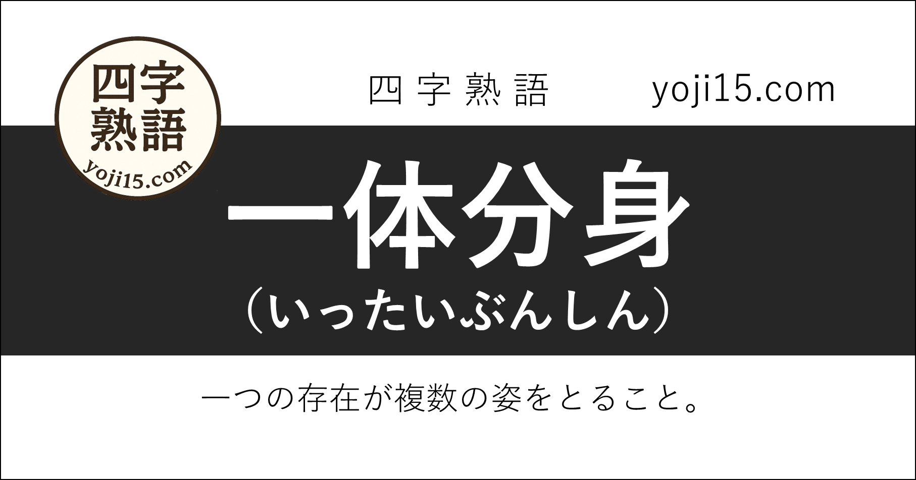 四字熟語「一銭一厘（いっせんいちりん）」